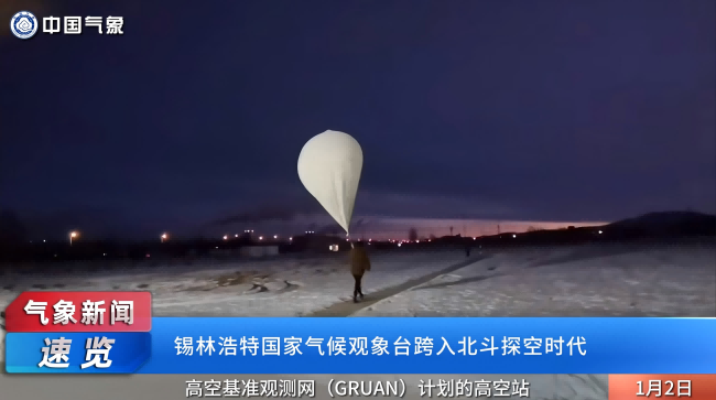 Xilinhot observatory receives first data from Beidou satellite navigation sounding device Xilinhot observatory receives first data from Beidou satellite navigation sounding device